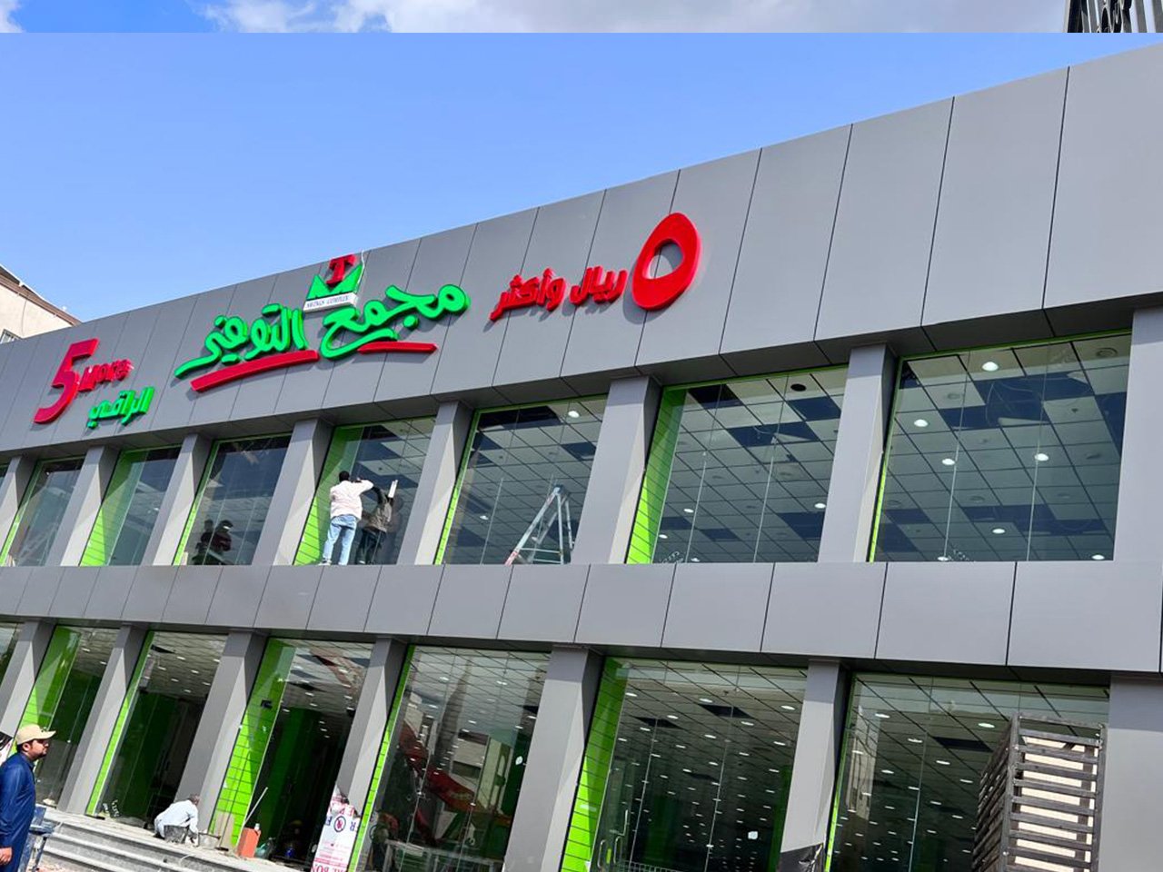 مجمع التوفير